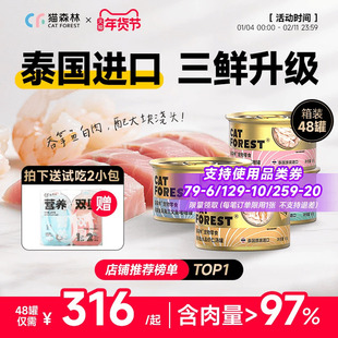 猫森林猫罐头进口猫咪零食补水成幼猫湿粮搭配营养主食罐48罐囤货