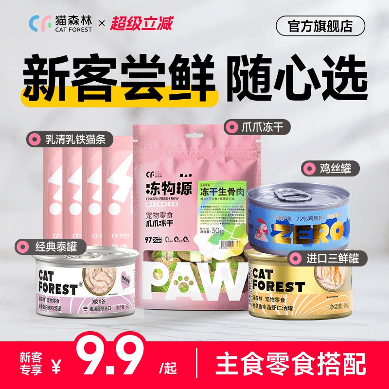 猫条猫粮猫罐头猫森林尝鲜礼包图片