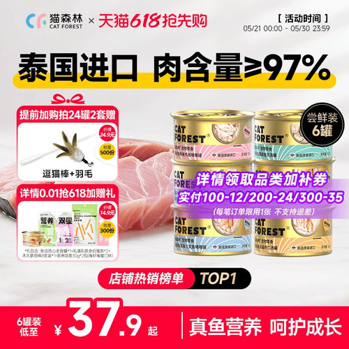 猫森林吞拿鱼白肉三鲜泰罐24罐