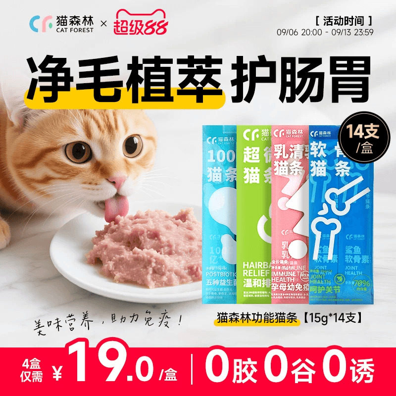 猫森林功能猫条0胶0谷0诱15g/支图片