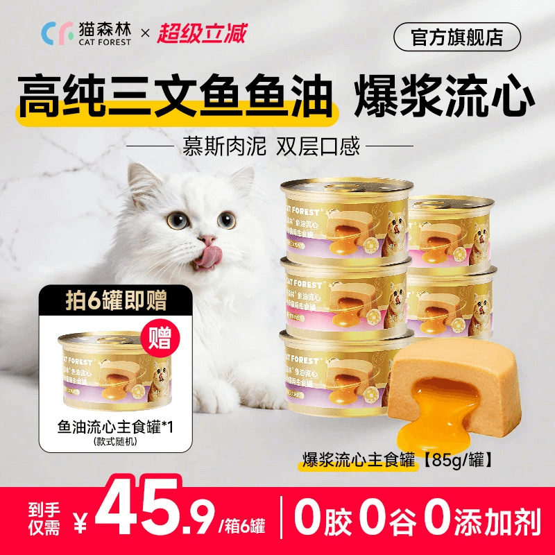 猫森林鱼油流心主食罐头图片