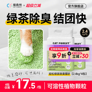 猫森林旗舰店绿茶除臭纯豆腐猫砂低尘猫咪用品2mm3mm猫砂1包4包