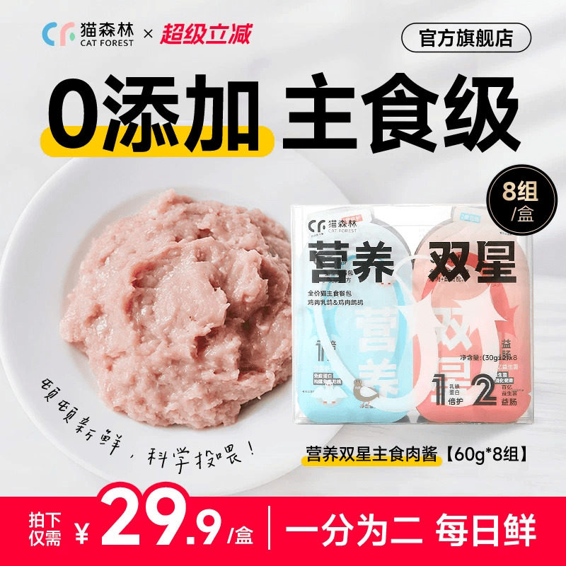 猫森林一分为二餐盒主食配方60g图片