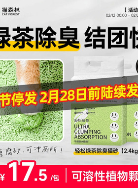猫森林旗舰店绿茶除臭纯豆腐猫砂低尘猫咪用品2mm3mm猫砂1包4包