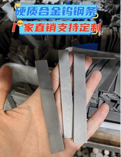 YG8超硬钨钢条 耐磨 硬质合金刀片钨钢块 车床刀料模具钢100mm长