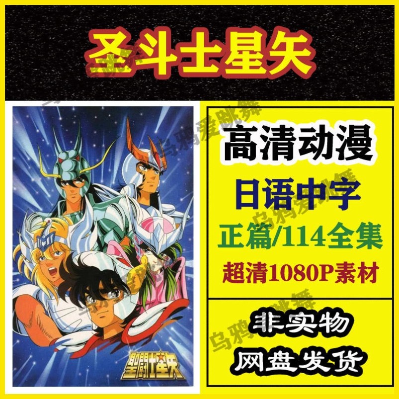 圣斗士星矢 热血格斗动漫美术插画电子版设计pdf素材
