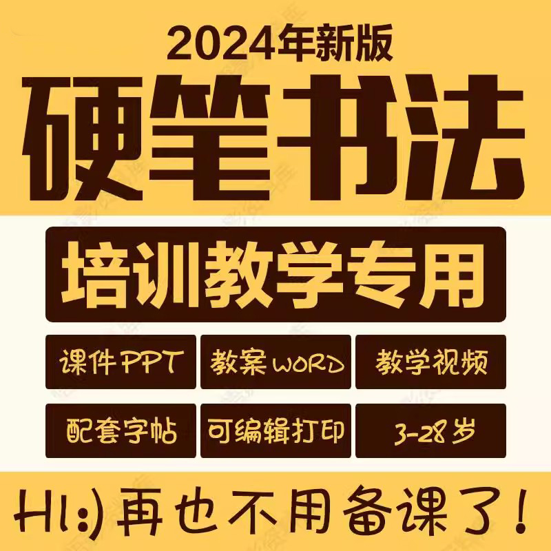 硬笔书法课件ppt教案少儿童小学生练写字贴正楷教学培训视频教程