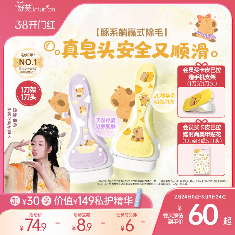 舒适舒芙除毛刀卡皮巴拉大皂头剃毛刮毛刀腋下脱毛大面积全身除毛