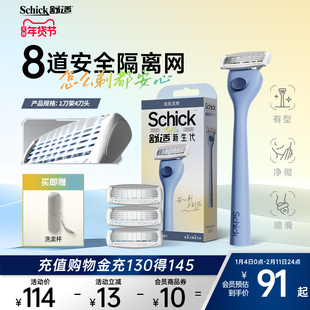 Schick舒适hello新生代剃须刀手动刮胡刀新手学生安全痘痘防刮伤