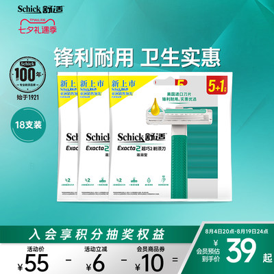 舒适一次性剃须刀男士修面刀