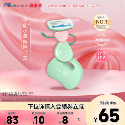 Schick/舒适舒芙便携脱毛刀小慕斯刮毛刀腋毛女生全身专用剃毛刀