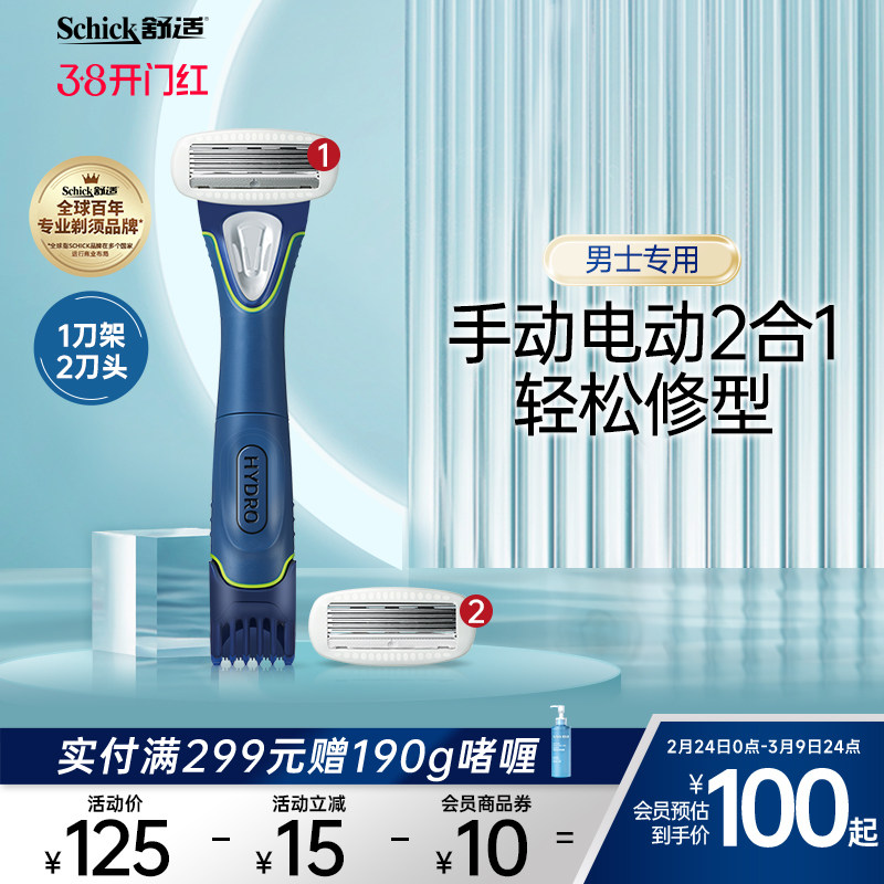 舒适正品男士多功能电动2合1身体除毛刀男修剪私密私处脱毛刀刮毛