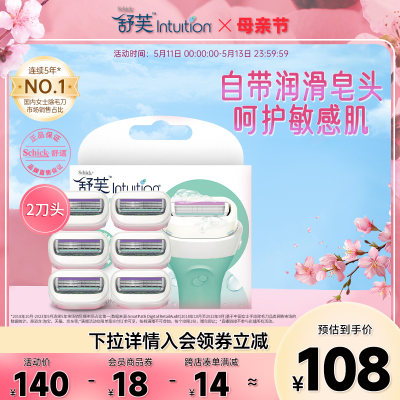 Schick/舒适舒芙除毛刀替换刀头