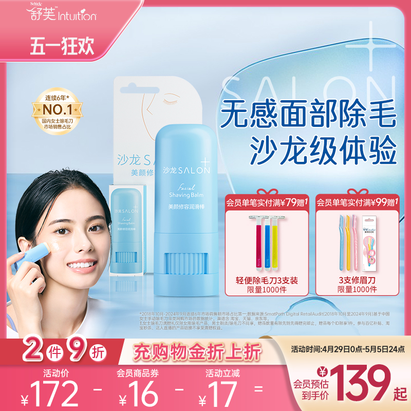 舒芙女生面部美颜修容润滑棒妆前眉刀明亮肌肤温和保湿