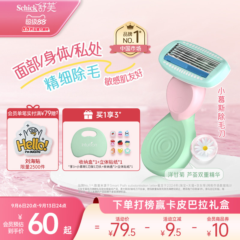 舒芙便携脱毛刀小慕斯刮毛刀腋毛私处女私密全身唇毛短柄