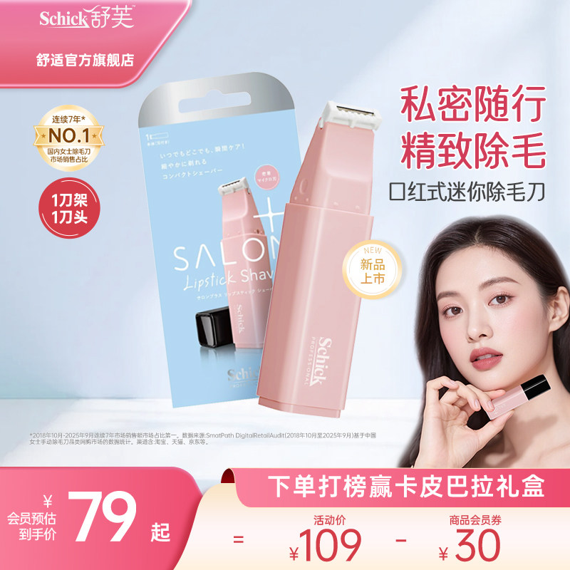 舒芙新品口红式迷你除毛刀精致除毛便携小巧静音剃毛刀女士除毛