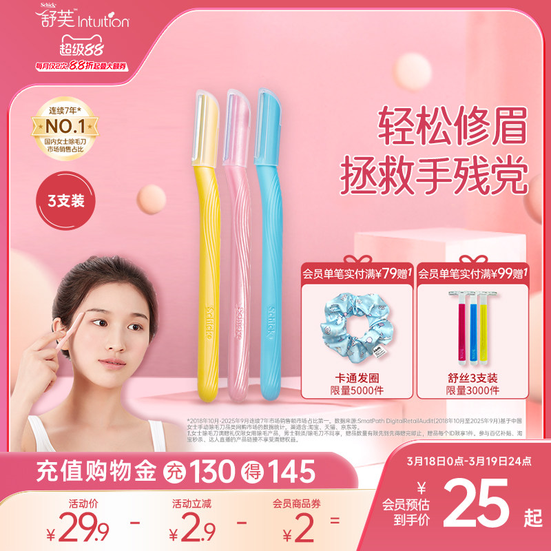 舒芙女士修眉刀剃眉刀眉毛修剪器安全便捷敏感肌可用便携轻便眉刀