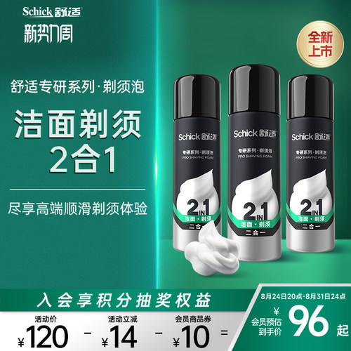 Schick舒适男士剃须泡胡须软化
