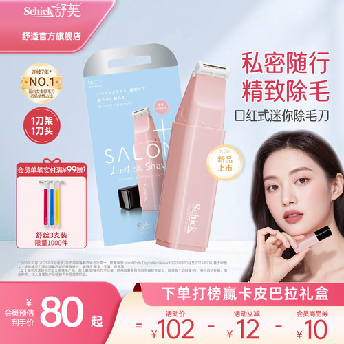 电动剃毛，小巧随行，安全除毛