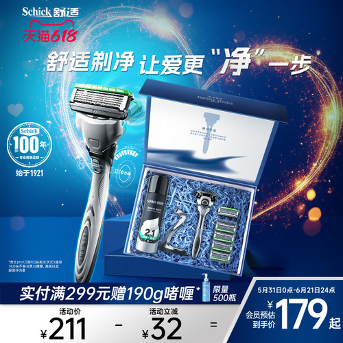 舒适剃须刀礼盒装礼赠优选