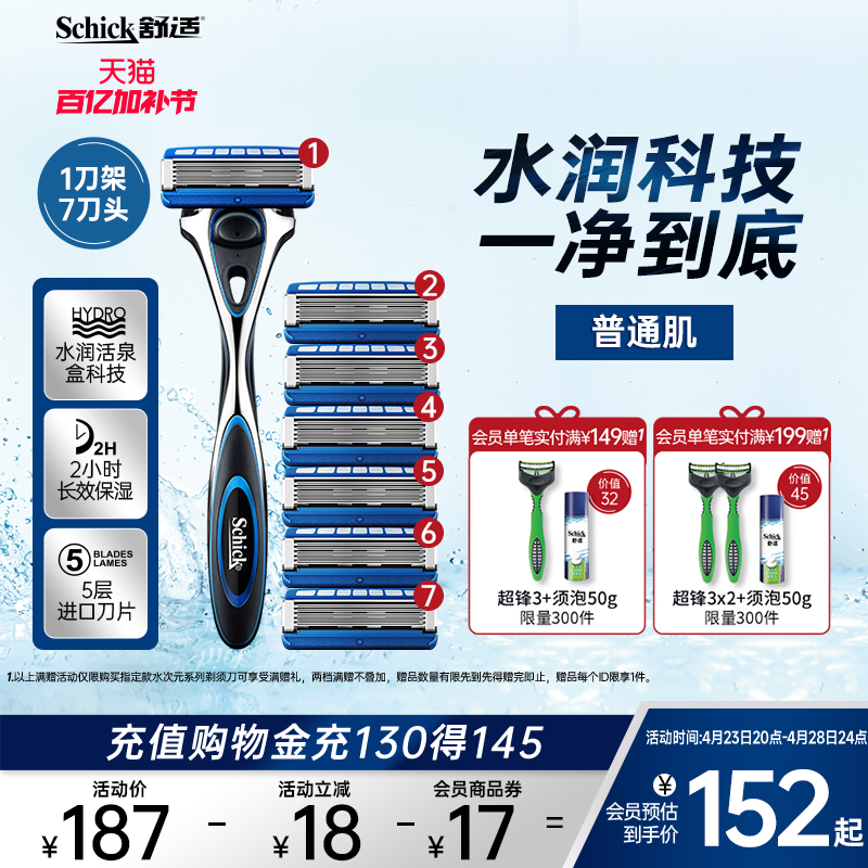 Schick/舒适水次元5剃须刀手动刮胡刀男士剃胡修面