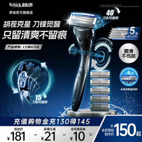 舒适手动剃须刀5层刀片水润剃净