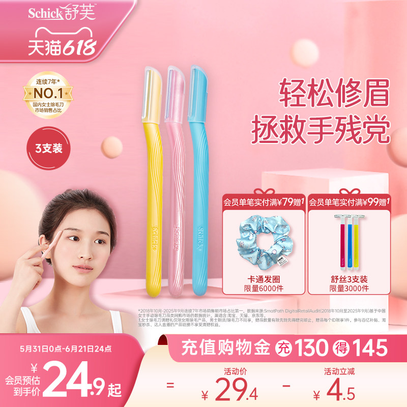 舒芙女士修眉刀剃眉刀眉毛修剪器安全便捷敏感肌可用便携轻便眉刀