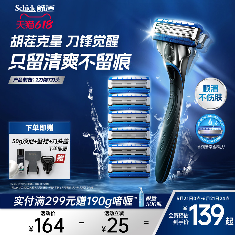 【保湿肌】Schick水次元5剃须刀手动刮胡刀男士剃胡手动修面刀