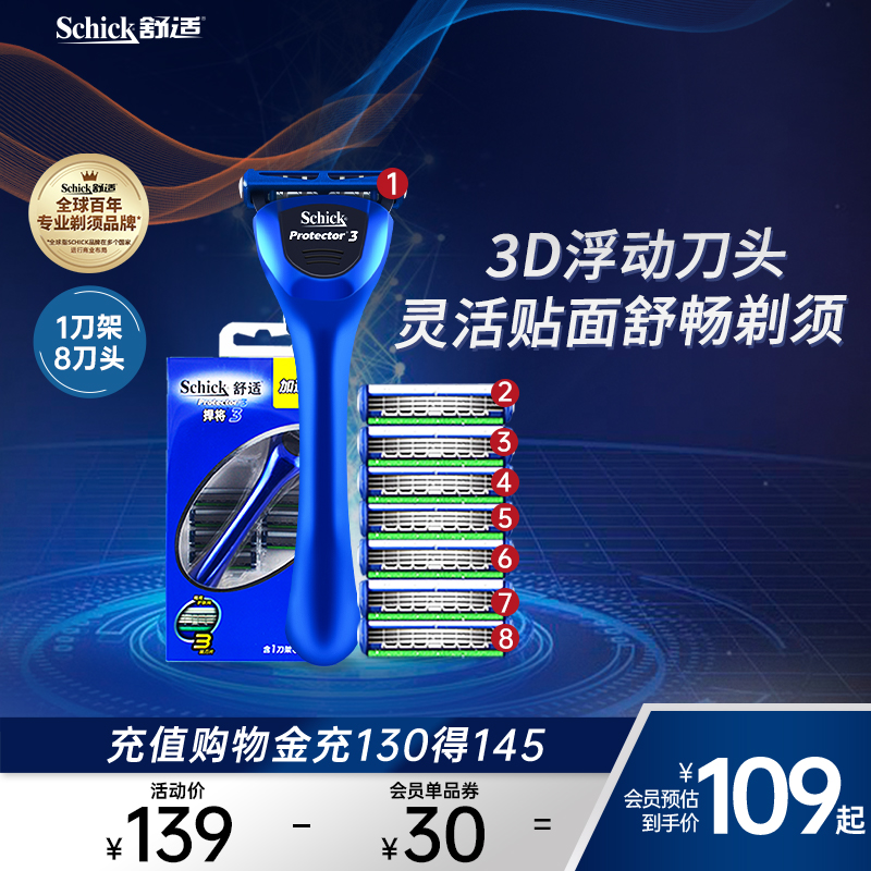 Schick舒适捍将男士剃须刀手动