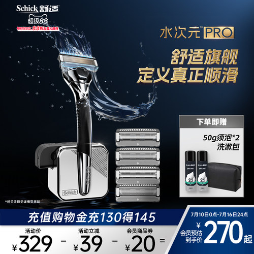舒适新品旗舰款剃须刀定义顺滑