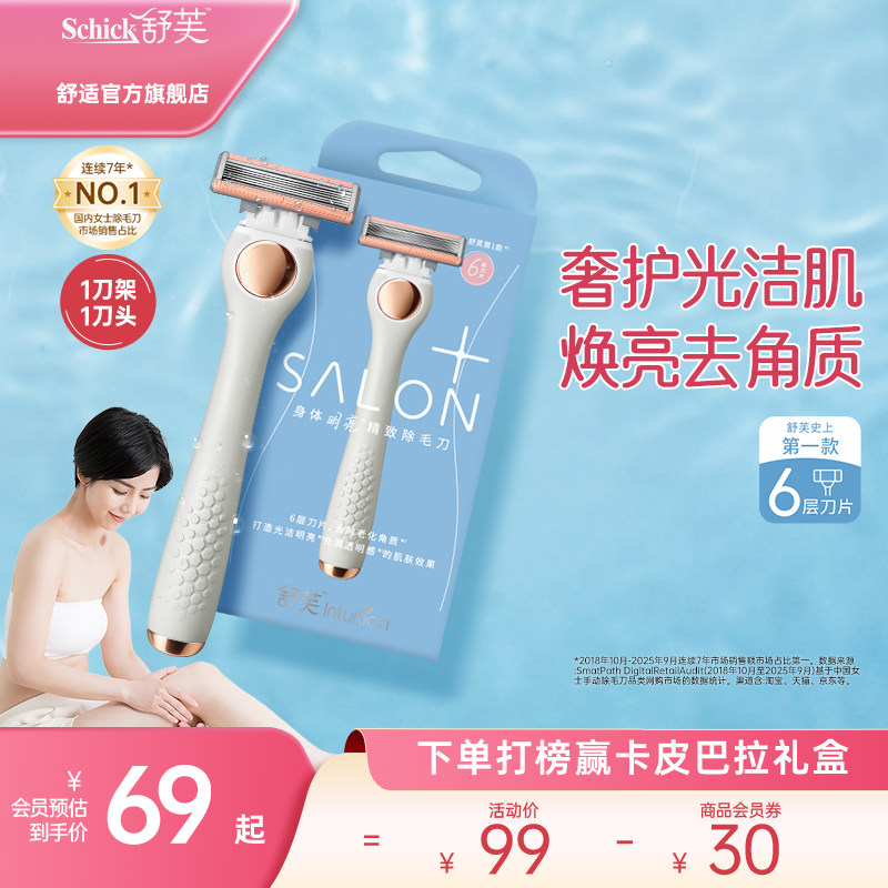 Schick/舒适舒芙亮肤6层除毛刀私处剃毛器刮毛刀女士除毛专用