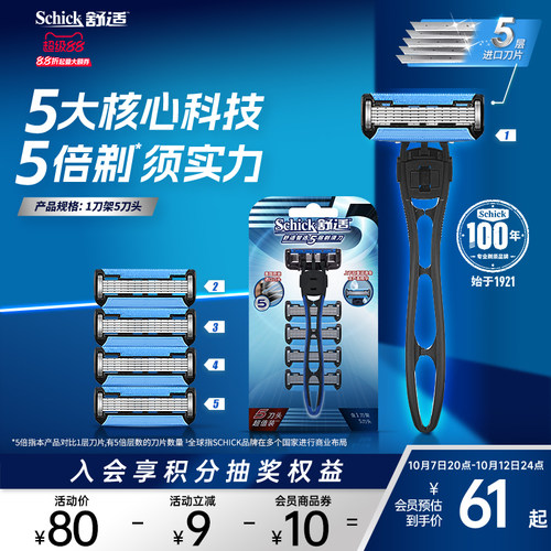 舒适剃须刀顺滑剃净5层刀片