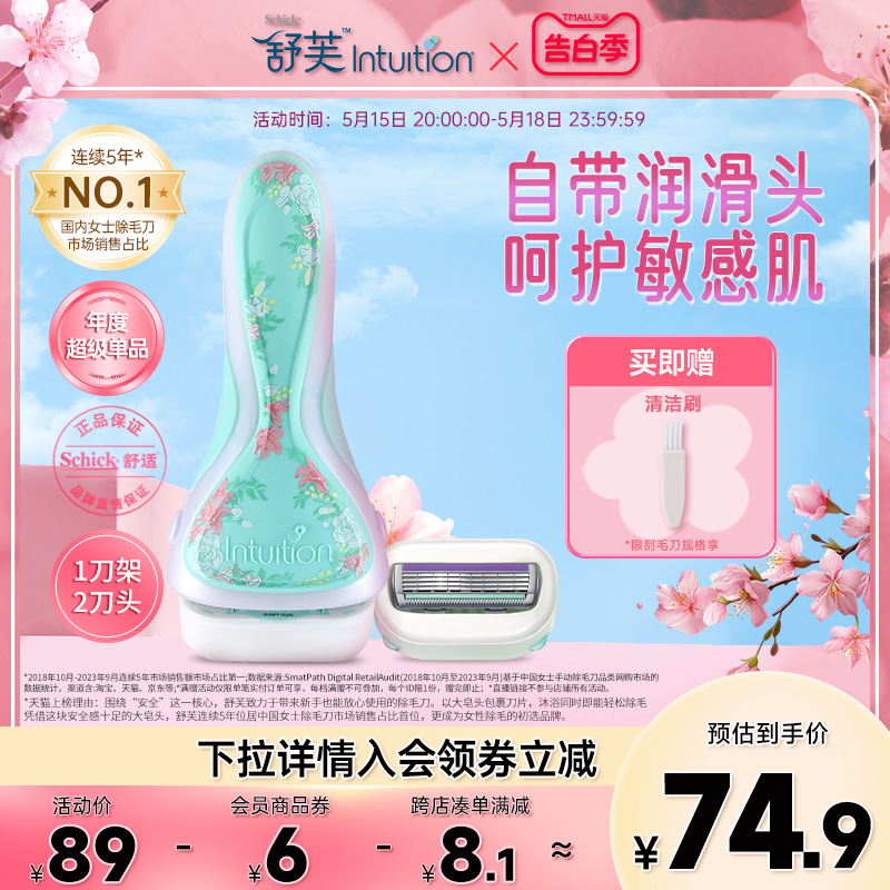 Schick/舒适手动女士刮毛刀脱毛