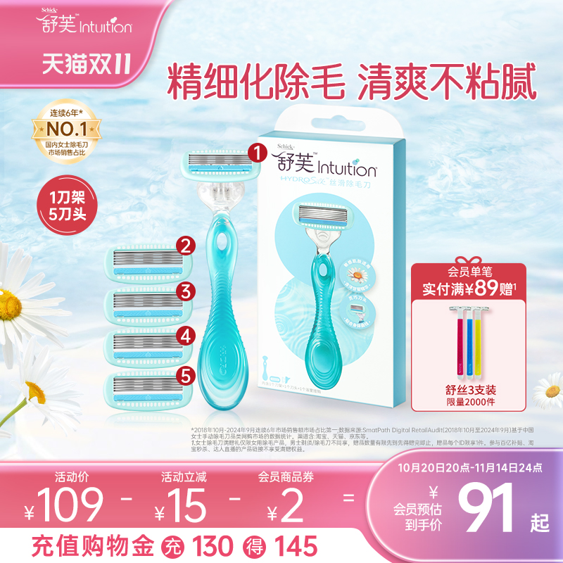 schick舒芙小丝滑女士私处除毛刀