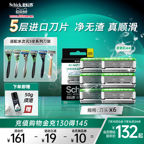 舒适手动剃须刀5层进口刀片