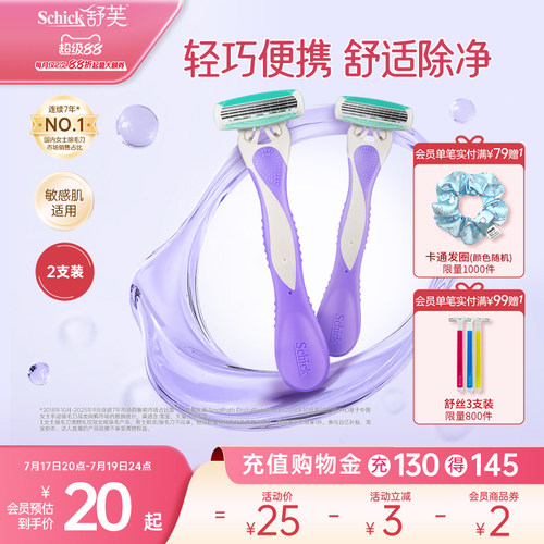 schick舒适女士剃毛刀手动除毛刀