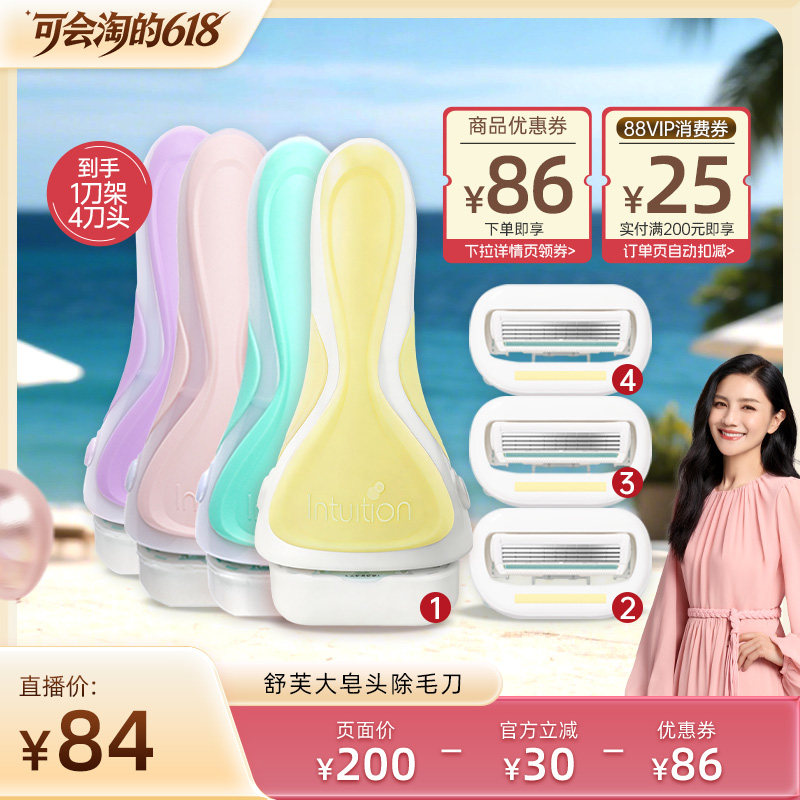 【胡可推荐】舒芙柠檬刀大皂头刮毛刀女除毛刀手动腋毛脱毛刀