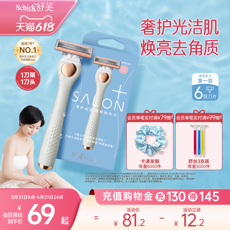 Schick/舒适舒芙亮肤6层除毛刀私处剃毛器刮毛刀女士除毛专用