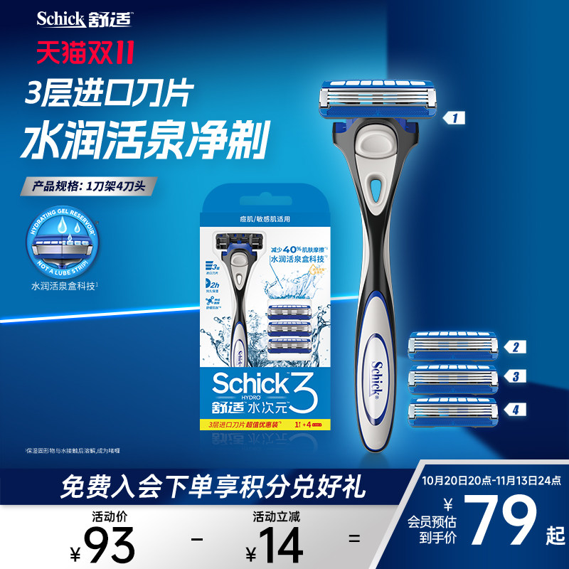 舒适手动剃须刀3层刀片丝滑剃须