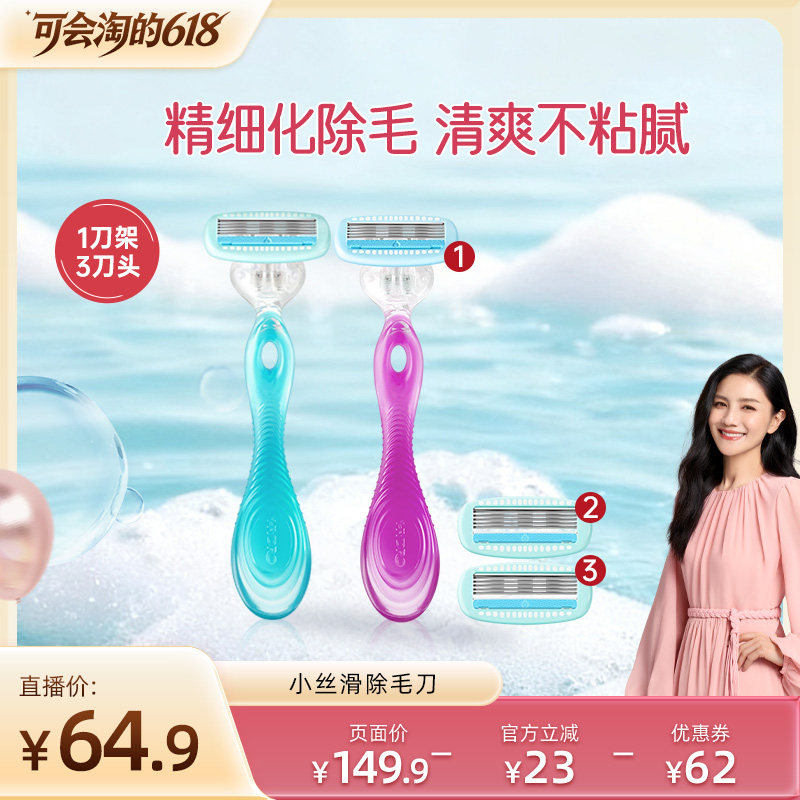【胡可推荐】舒芙小丝滑腋毛刮毛刀器女私密私处剃毛脱毛刀