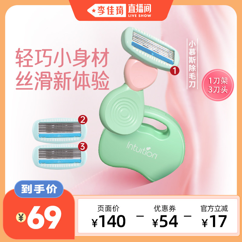 舒芙便携脱毛刀小慕斯刮毛刀