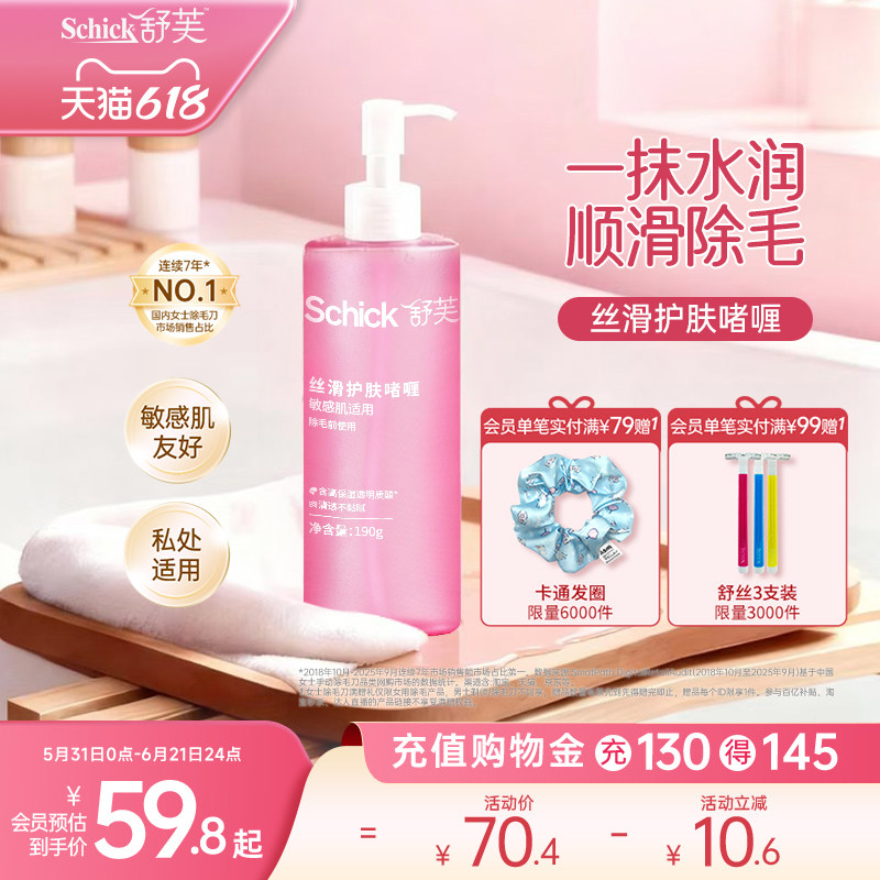 舒适舒芙女士丝滑护肤啫喱全身可用私处适用精细除毛脱毛敏肌可用