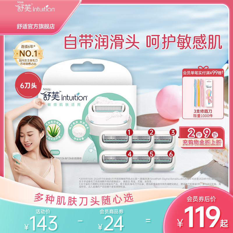 Schick舒適舒芙除毛刀替換2刀頭