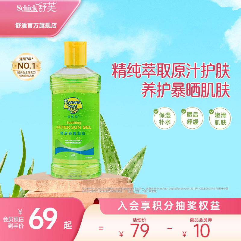 香蕉船芦荟胶补水舒缓