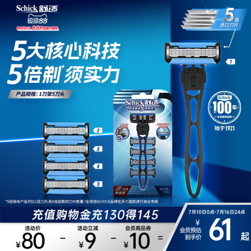 舒适剃须刀顺滑剃净5层刀片