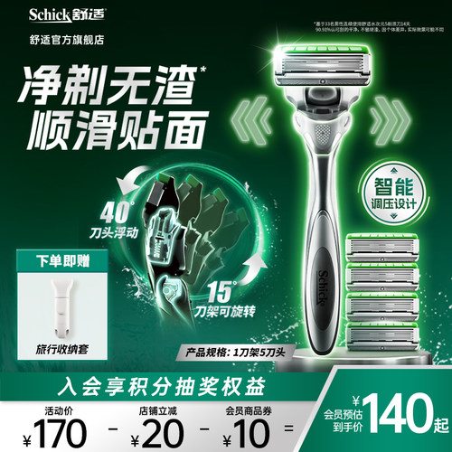 舒适手动剃须刀敏感肌痘肌适用