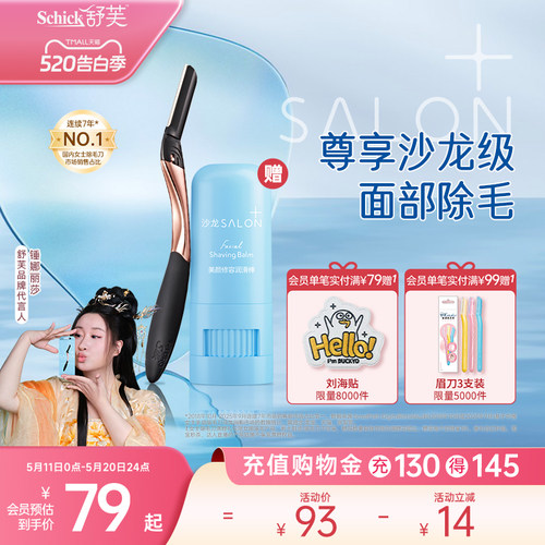 舒芙面部修容刀精致除毛