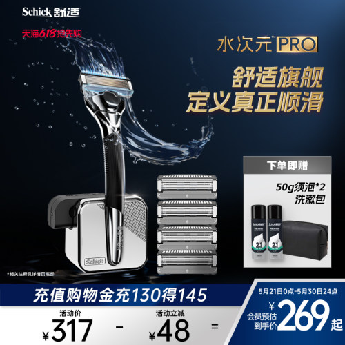 舒适新品旗舰款剃须刀定义顺滑