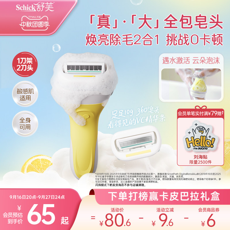 Schick/舒适手动女士刮毛刀脱毛										