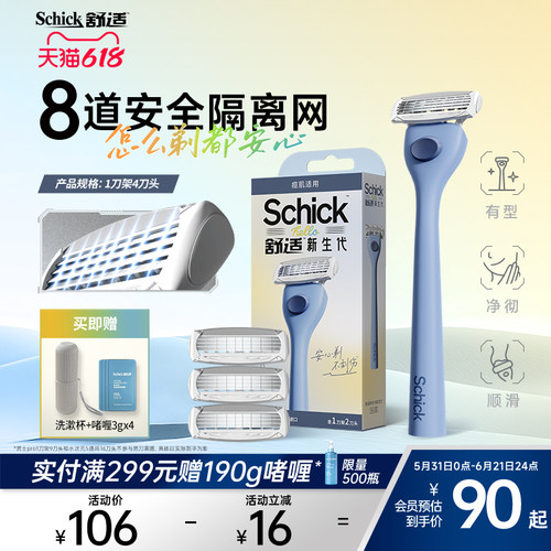 舒适手动刮胡刀新手友好防刮伤